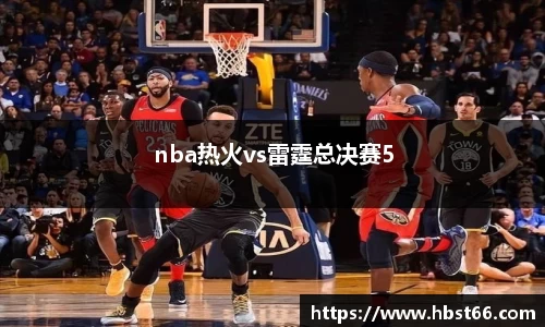 nba热火vs雷霆总决赛5